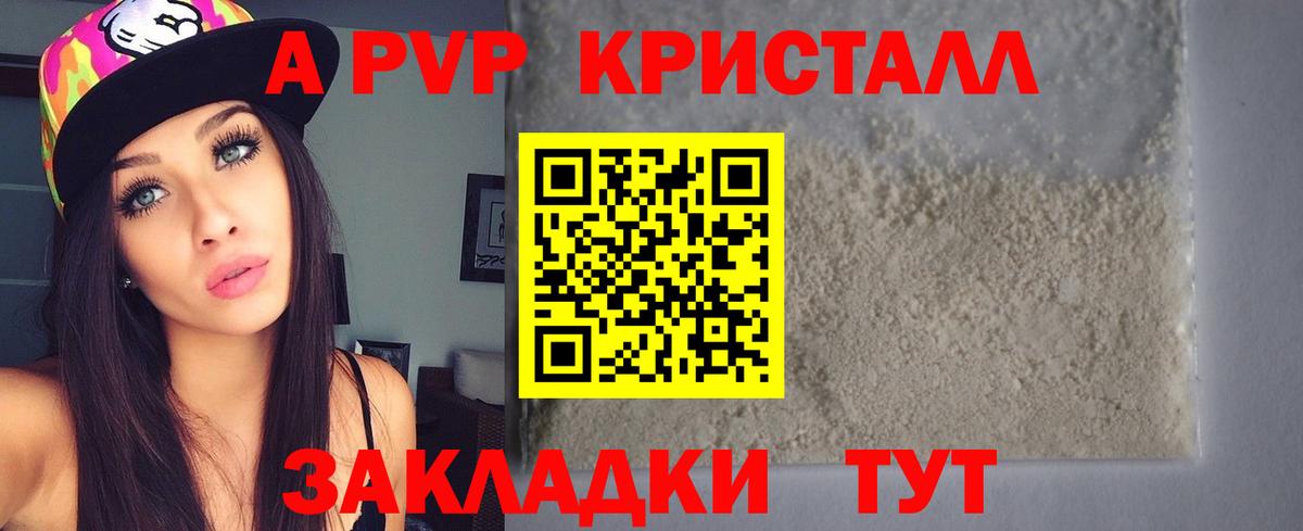 Альфа ПВП Соль  Alfa_PVP Crystall  Alpha-PVP мука  Нефтекумск  Вход с VPN 