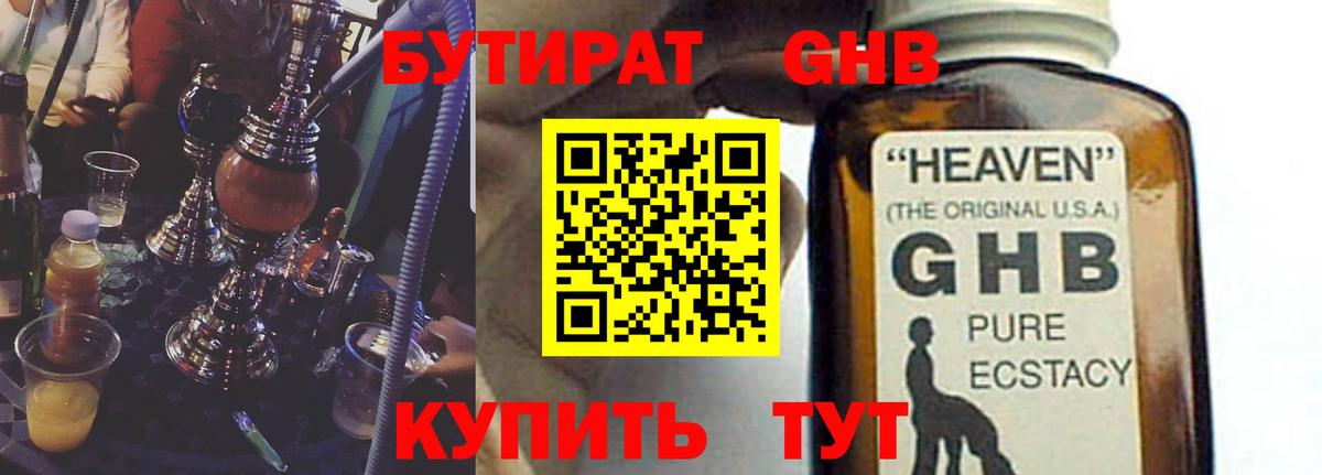 Бутират  Вход с VPN  Нефтекумск  БУТИРАТ Butirat 
