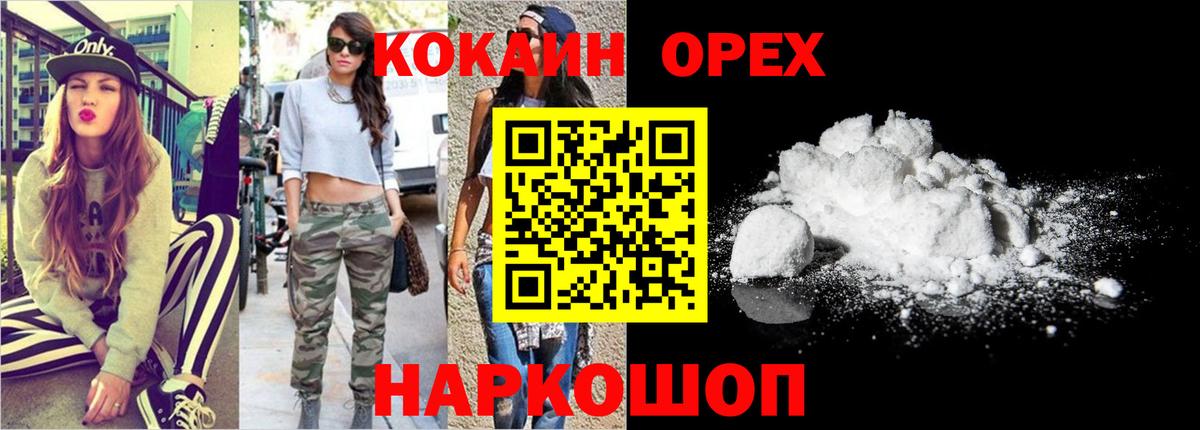 Кокаин 99%  Кокаин Эквадор  Нефтекумск  Вход с VPN 