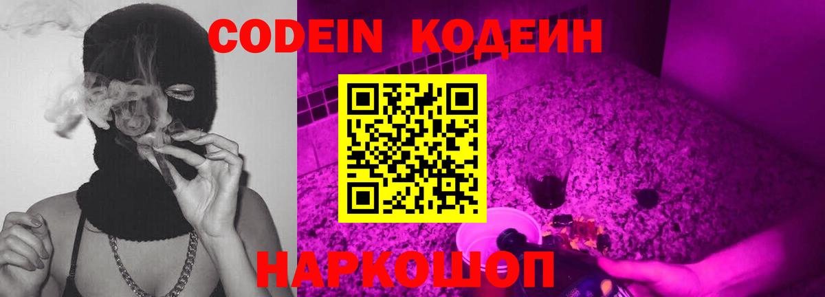 Нефтекумск  как найти   Вход с VPN  Кодеин напиток Lean (лин) 