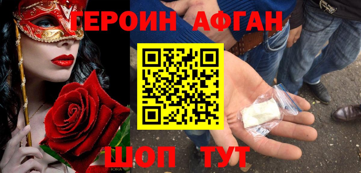 ГЕРОИН Афган  Вход с VPN  Нефтекумск 