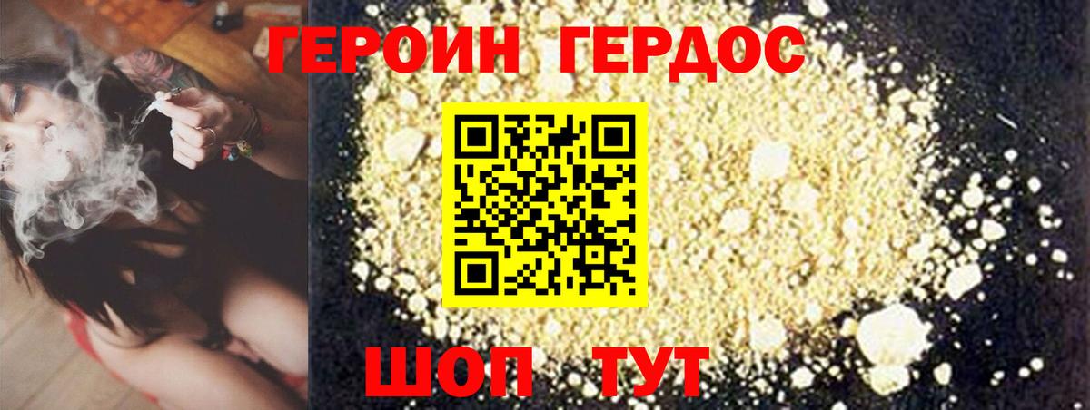 Героин белый Нефтекумск