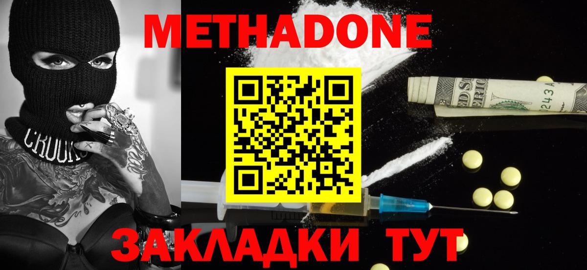 Нефтекумск  МЕТАДОН белоснежный  Вход с VPN 