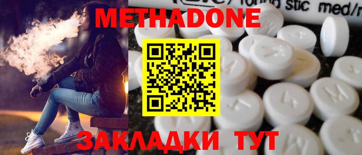 Метадон methadone Нефтекумск